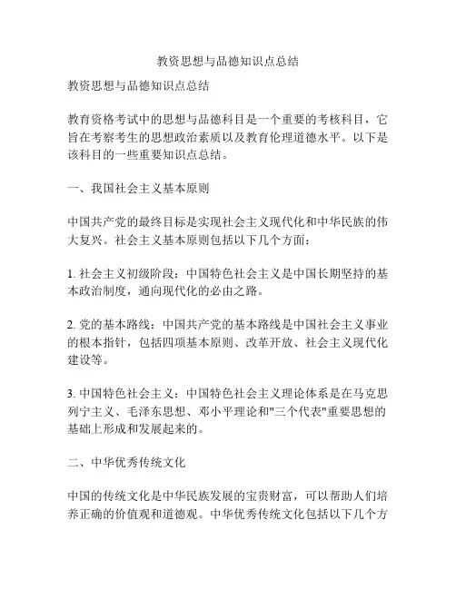 教资思想与品德知识点总结