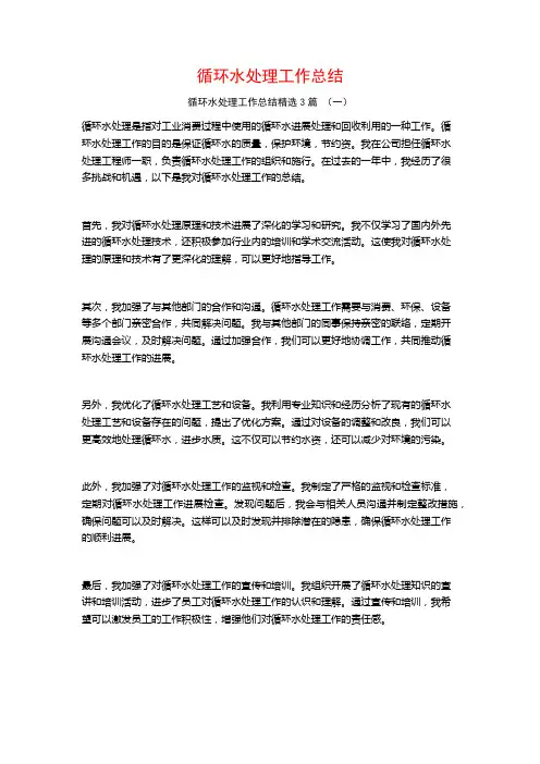 循环水处理工作总结3篇