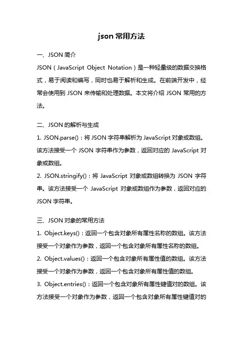 json常用方法