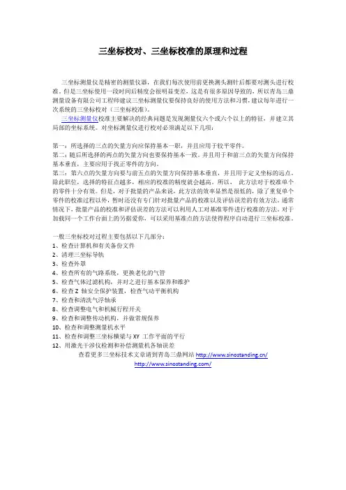三坐标校对、三坐标校准的原理和过程