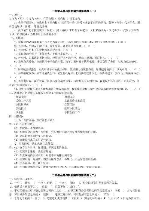 山美版品社三年级下册期中复习试题(整理带答案)
