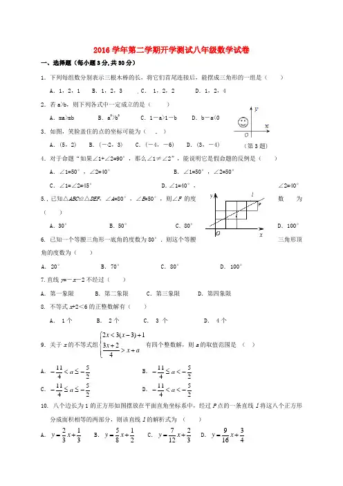 浙江省海宁市2016-2017学年八年级第二学期开学考试数学试卷