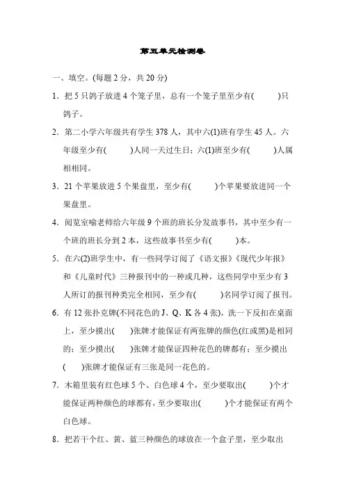 新版人教版六年级下册数学第五单元试卷3套(2020最新编辑)