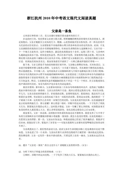 浙江杭州2010年中考语文现代文阅读真题