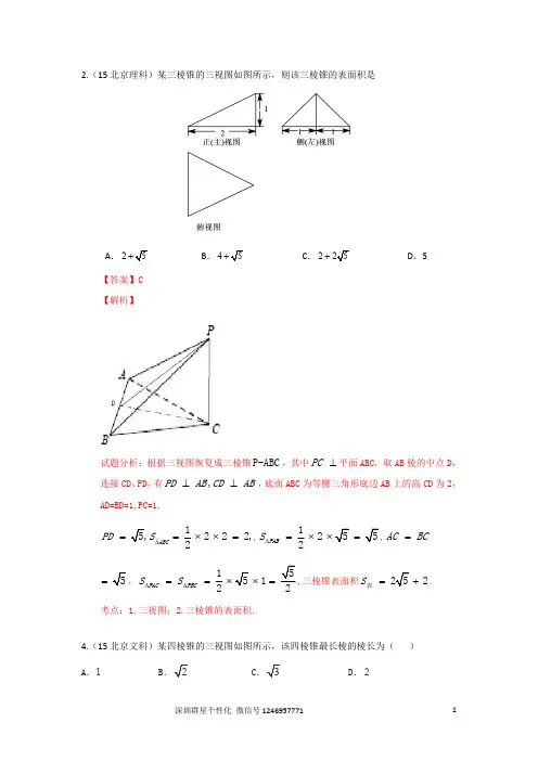 三视图含答案