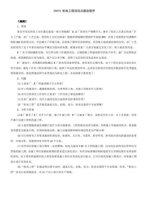 一建机电实务课本案例汇总