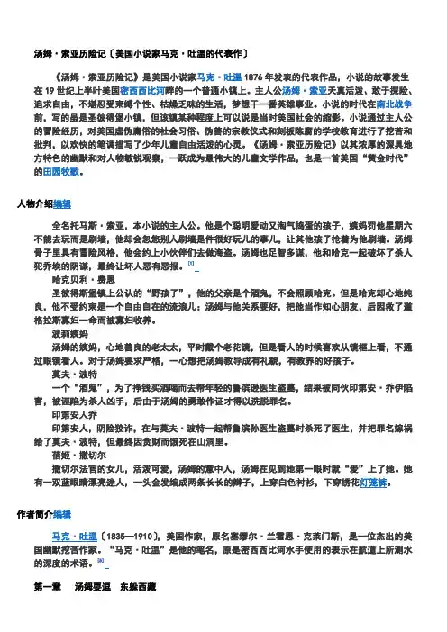 汤姆索亚历险记章节内容梗概(全)
