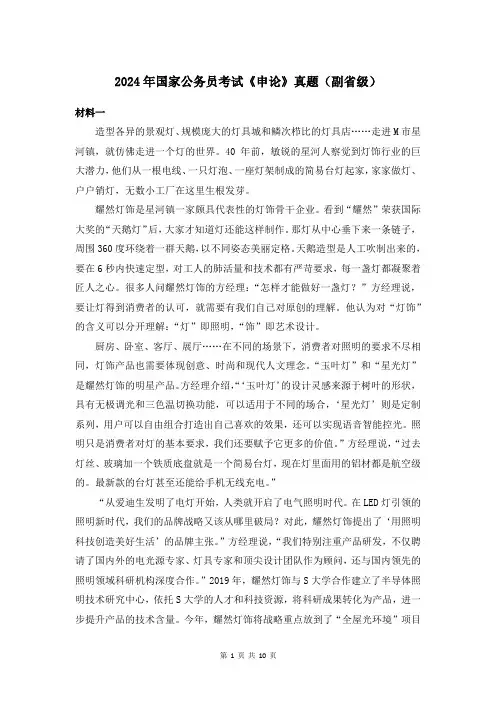 2024年国家公务员考试《申论》真题(副省级)