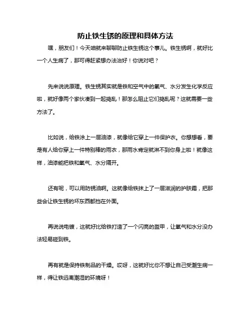 防止铁生锈的原理和具体方法
