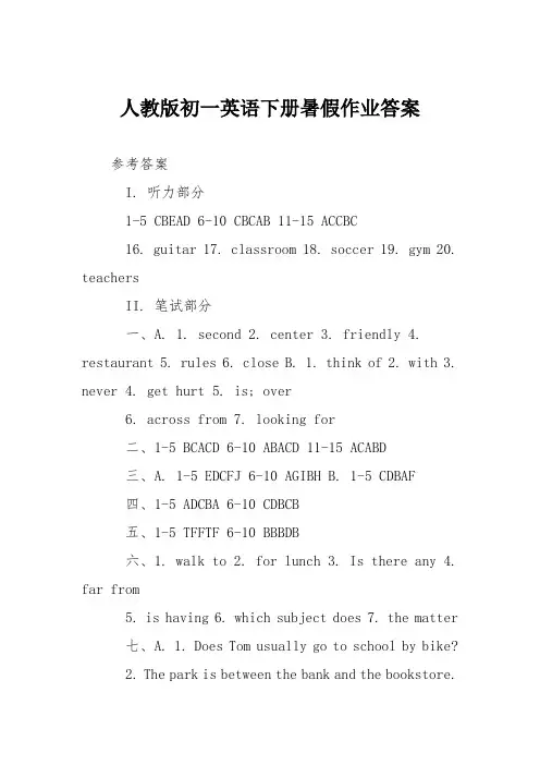 人教版初一英语下册暑假作业答案