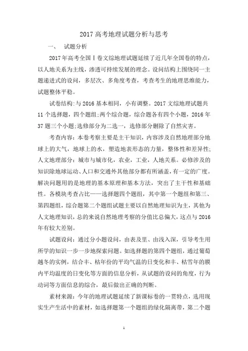 2017年高考地理试题评价