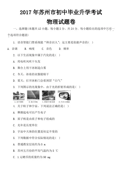 2017年苏州市初中毕业升学考试物理试题卷