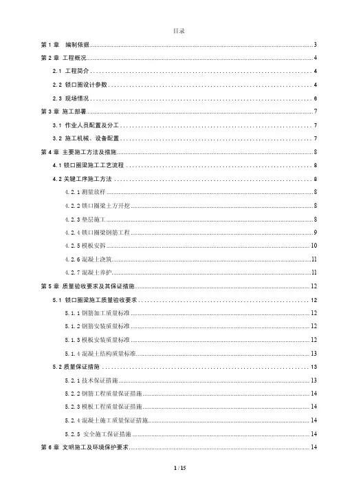 双井站2号竖井锁口圈梁施工方案设计