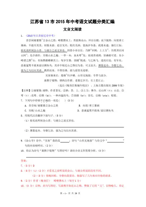 江苏省13市2015年中考语文试题分类汇编：文言文阅读