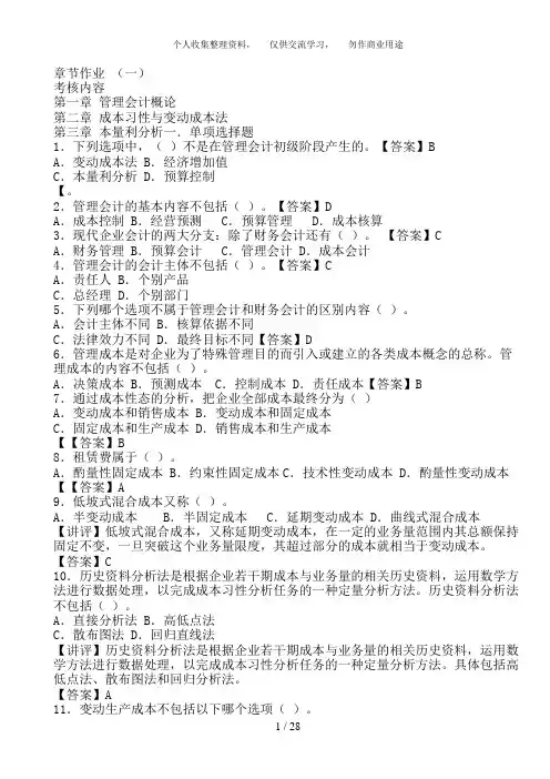 最新年电大管理会计形成性考核册作业答案