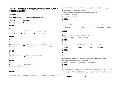 2021-2022学年河北省保定市高碑店张六庄乡中学高三英语下学期期末试题含解析