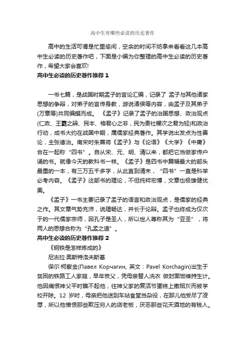 高中生有哪些必读的历史著作_励志书籍