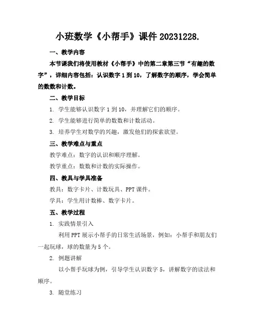 小班数学《小帮手》课件20231228.(1)