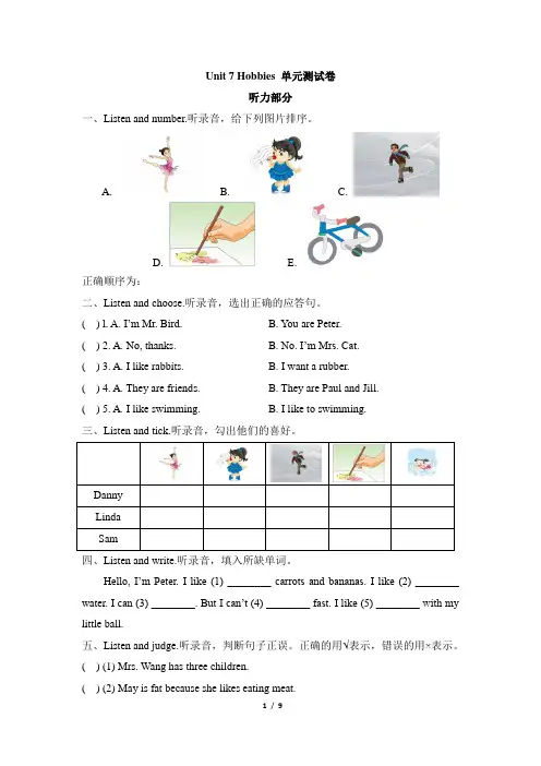 牛津上海版(三起)三年级英语下册Unit 7 Hobbies测试卷(含答案)