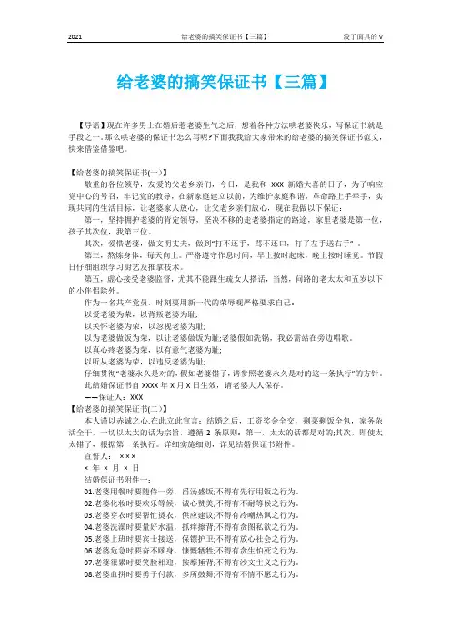 给老婆的搞笑保证书【三篇】