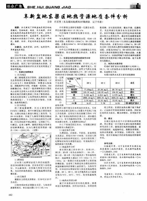 阜新盆地东梁区地热资源地质条件分析