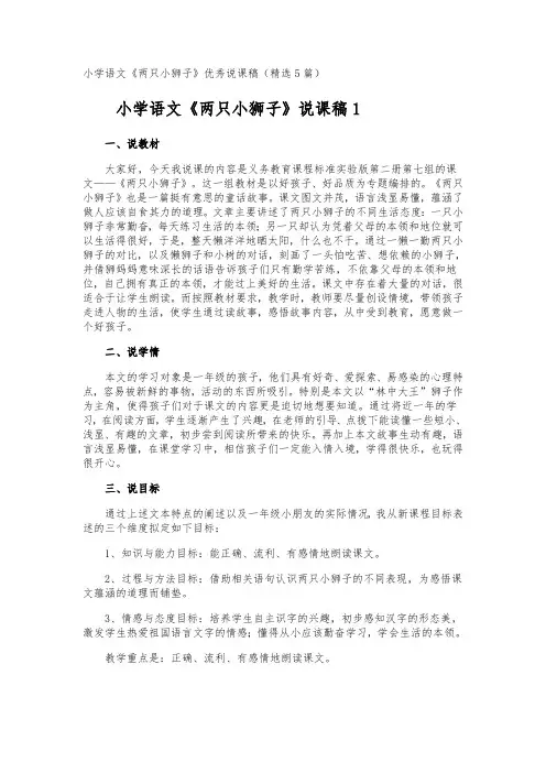 小学语文《两只小狮子》说课稿