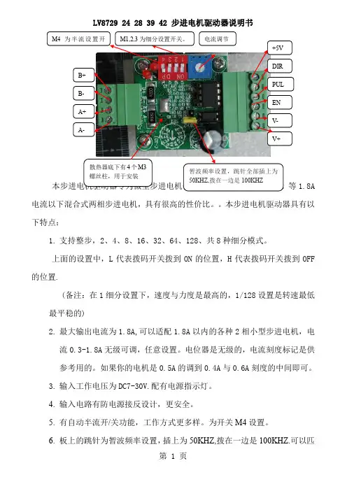 LV8729步进电机驱动板说明书word精品文档5页