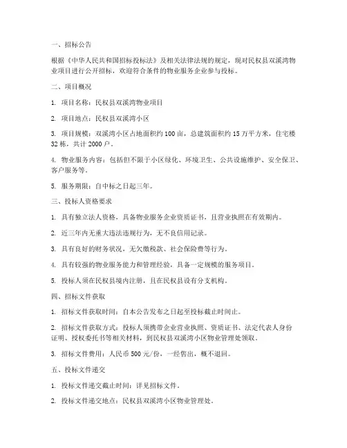 民权县双溪湾物业招标