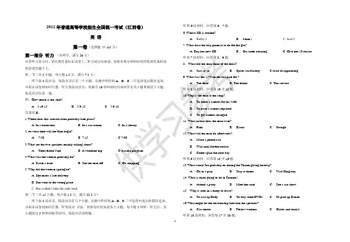 2012年高考江西卷英语试题