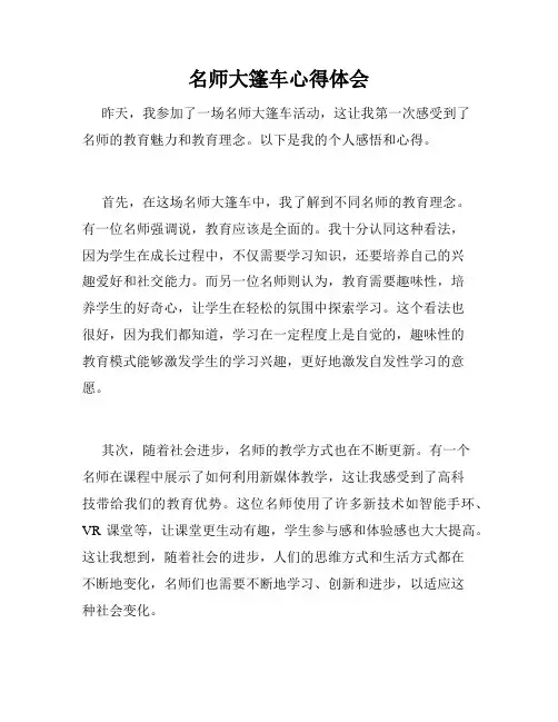 名师大篷车心得体会