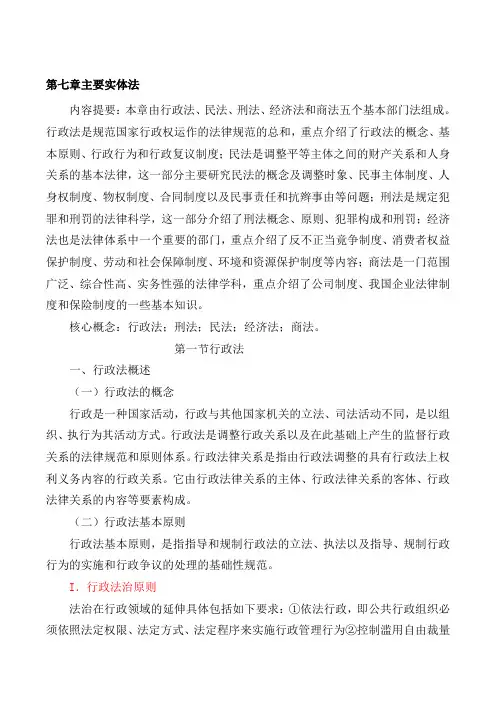 第七章主要实体法