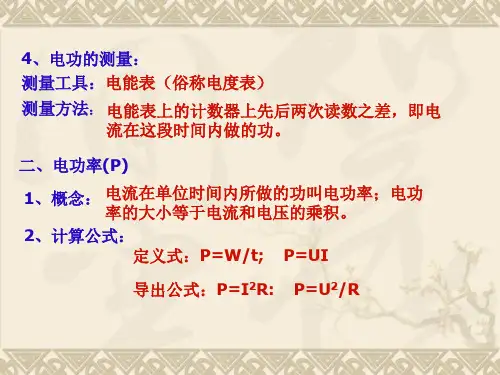 物理：第十三章《电功和电功率》复习课件1(北师大版九年级)(PPT)5-3