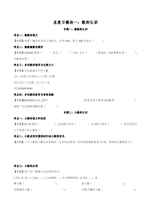 小学六年级小升初毕业分班总复习模块一：数的认识