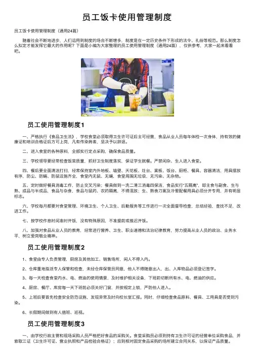 员工饭卡使用管理制度