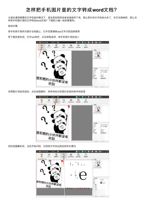 怎样把手机图片里的文字转成word文档？
