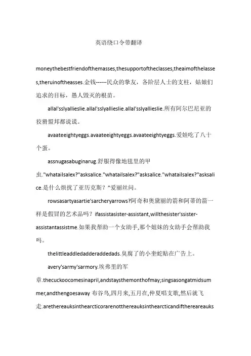 英语绕口令带翻译-