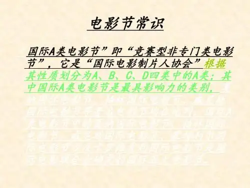 电影节常识
