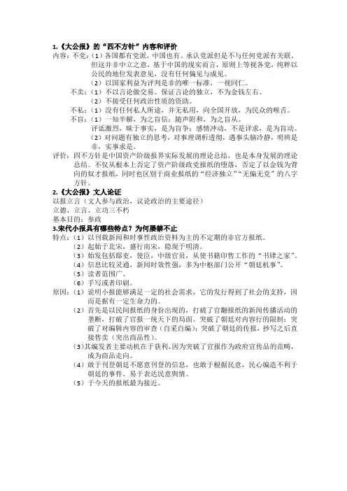 中国新闻事业史复习题