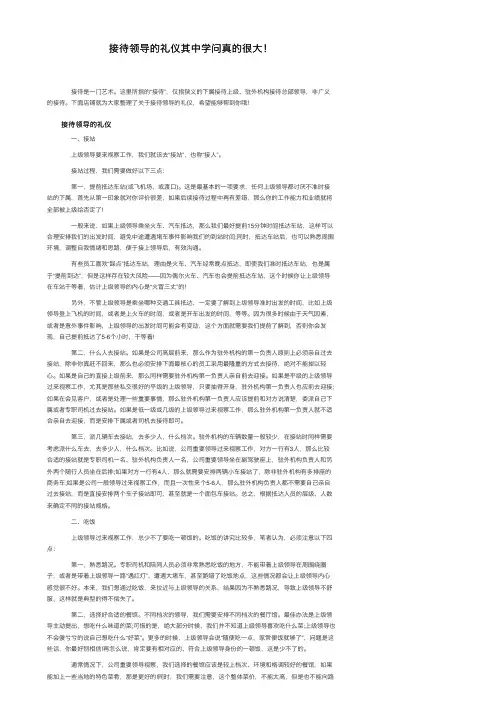 接待领导的礼仪其中学问真的很大！