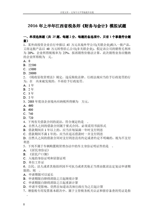 税务师财务与会计模拟试题