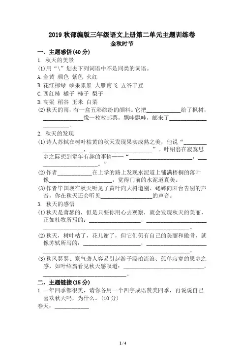2019最新部(统)编版小学三年级语文上册第二单元 主题训练卷及答案【名师版】