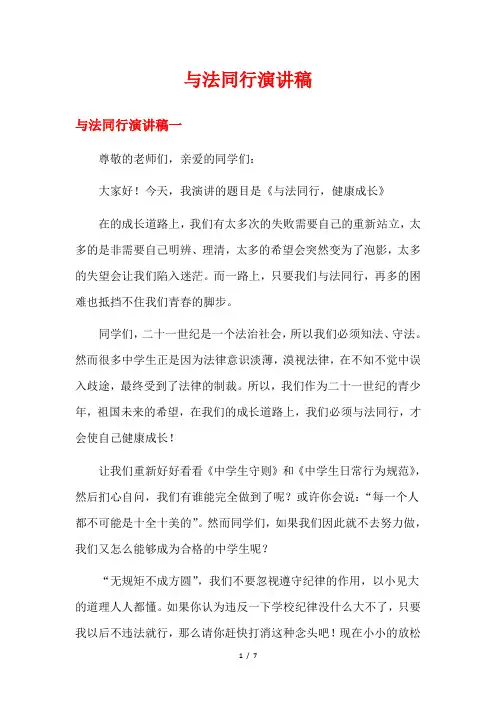 与法同行演讲稿