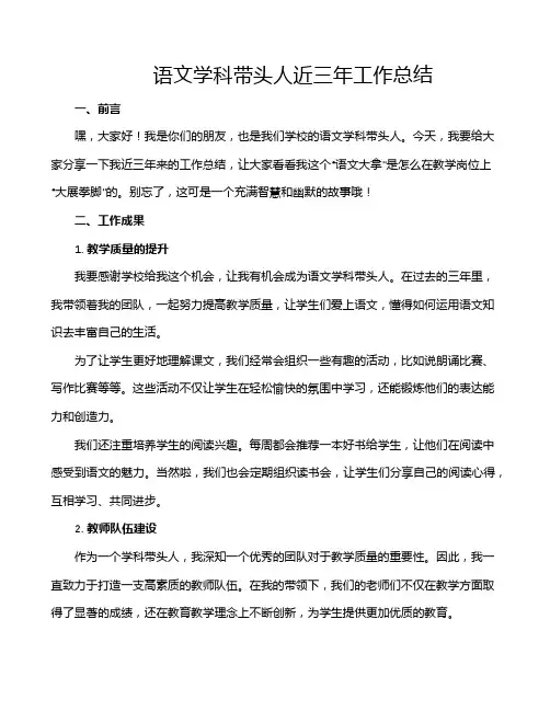 语文学科带头人近三年工作总结