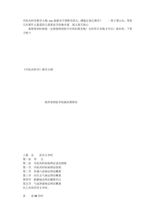 中医内科学教学大纲
