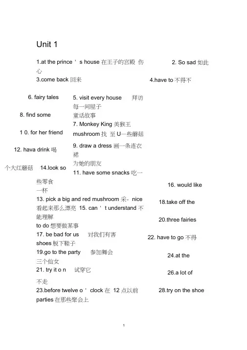 (完整word)苏教版(译林版)英语五年级(5B)下册1-8单元词组汇总练习,推荐文档