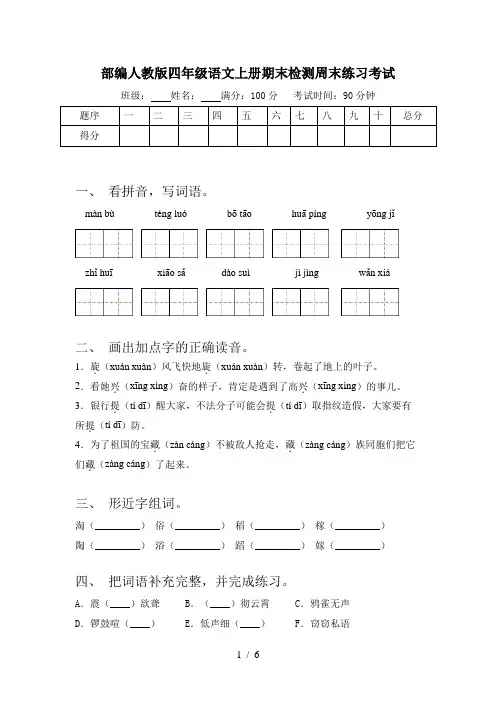 部编人教版四年级语文上册期末检测周末练习考试