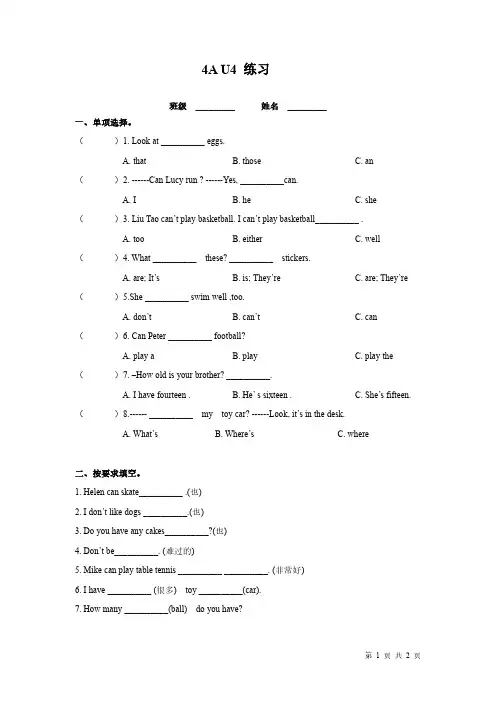 [译林版]4A Unit4过关练习
