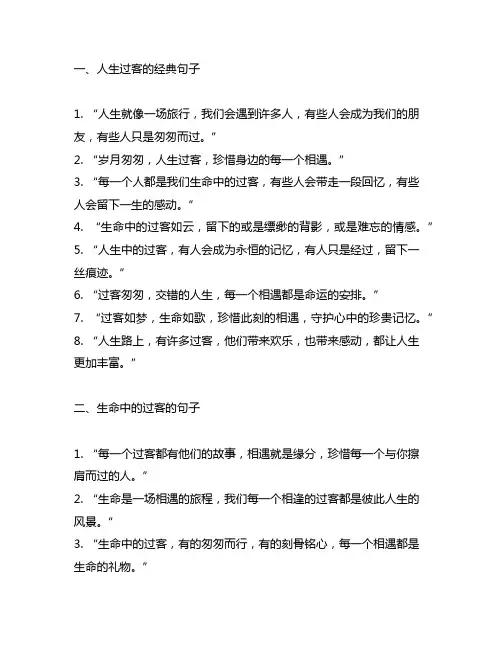 人生过客的经典句子 生命中的过客的句子