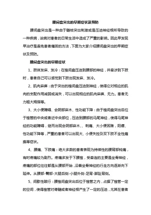 慢性腰间盘突出的早期症状
