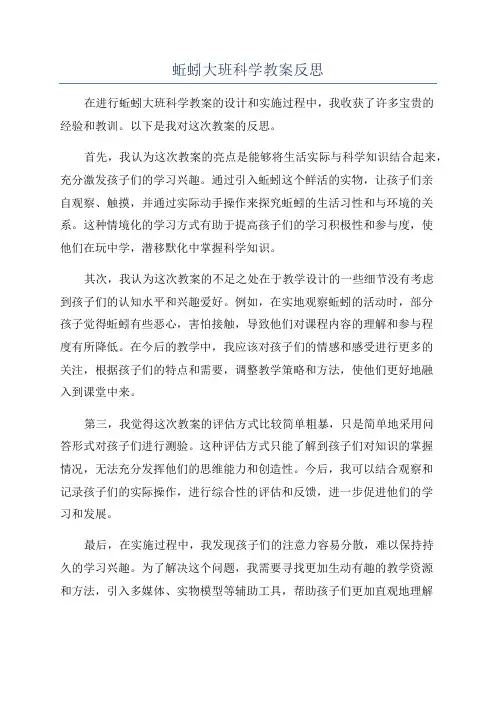 蚯蚓大班科学教案反思